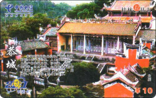 广西桂林恭城文庙.jpg