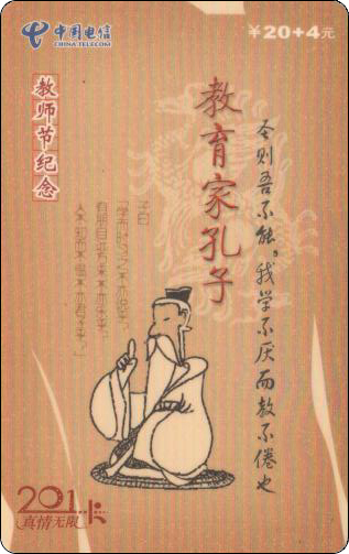 云南教育家孔子.jpg