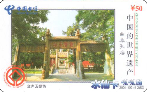 水仙卡中国的世界遗产孔庙-3.jpg