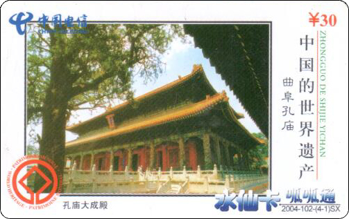水仙卡中国的世界遗产孔庙-4.jpg