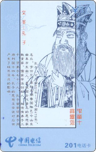 中华十大圣人.jpg