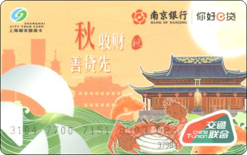 上海都市旅游卡南京银行.jpg