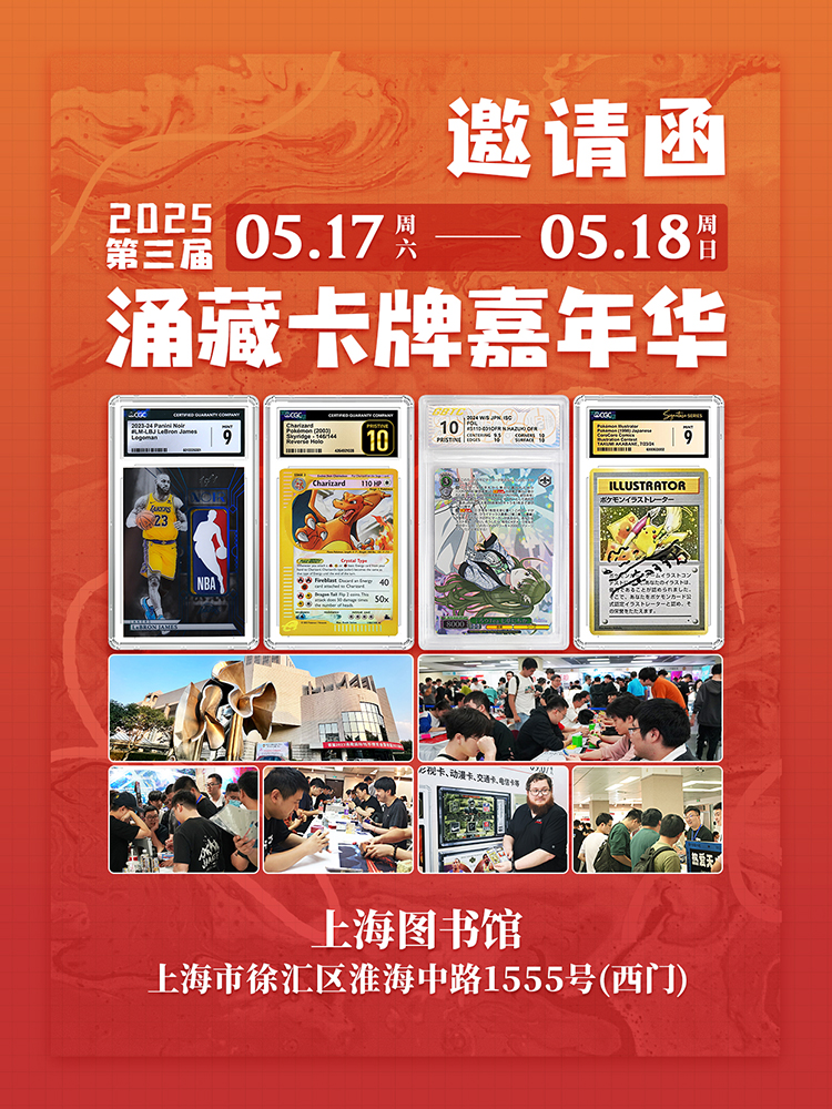 涌藏卡牌嘉年华宣传广告1.jpg