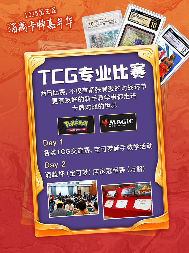 涌藏卡牌嘉年华宣传广告2.jpg