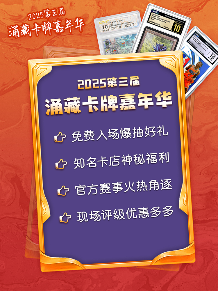 涌藏卡牌嘉年华宣传广告3.jpg
