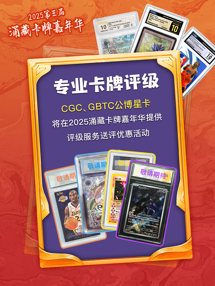 涌藏卡牌嘉年华宣传广告4.jpg