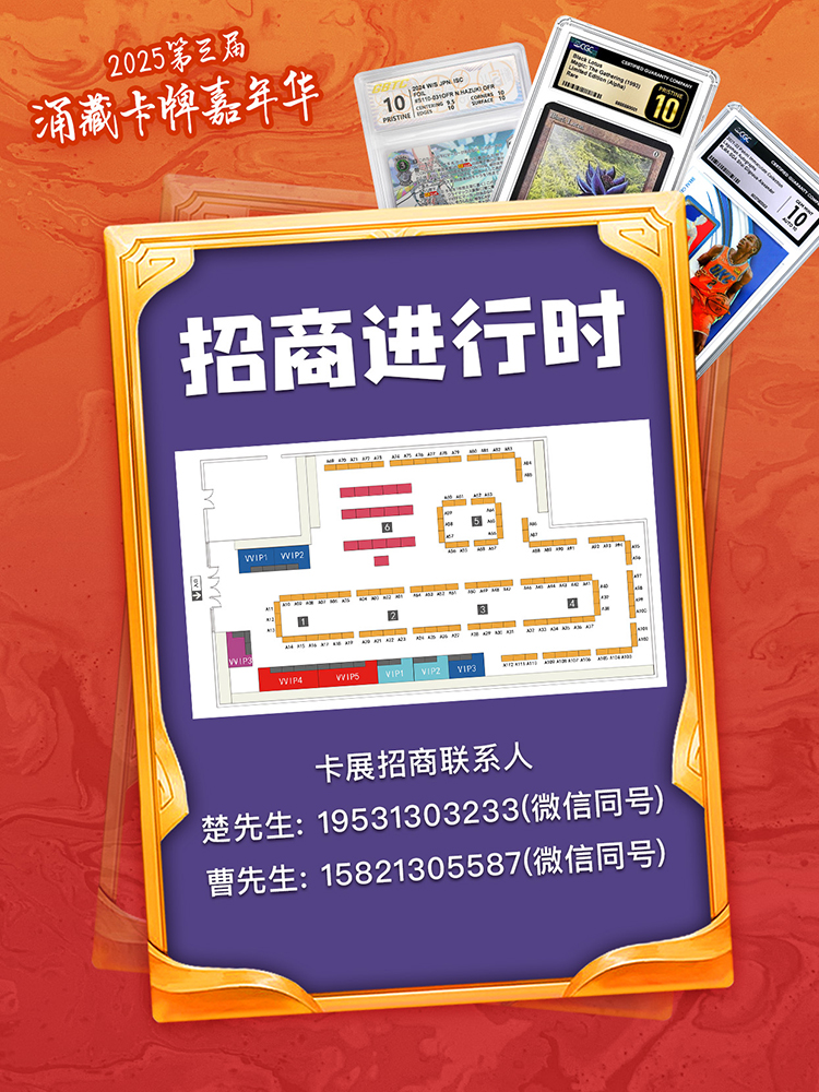 涌藏卡牌嘉年华宣传广告8.jpg