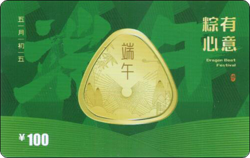 未分类2025年端午节礼品卡-01.jpg