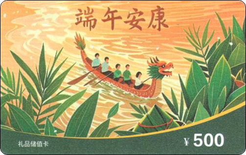 未分类2025年端午节礼品卡-06.jpg
