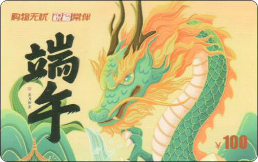 未分类2025年端午节礼品卡-09.jpg