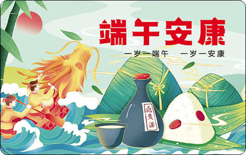 未分类2025年端午节礼品卡-10.jpg