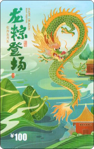 未分类2025年端午节礼品卡-16.jpg