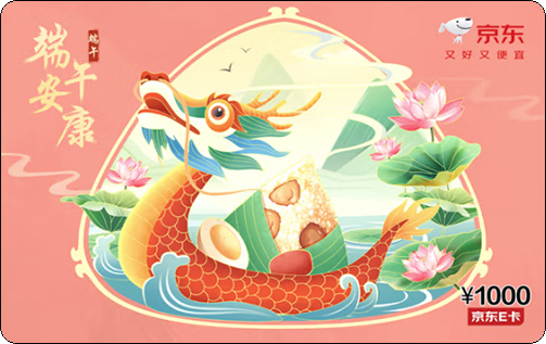 京东2025年端午节礼品卡-4.jpg