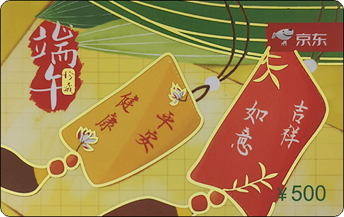 京东2019礼品卡-端午-鎏金版-500.jpg