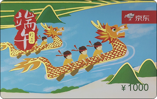 京东2019礼品卡-端午-鎏金版-1000.jpg