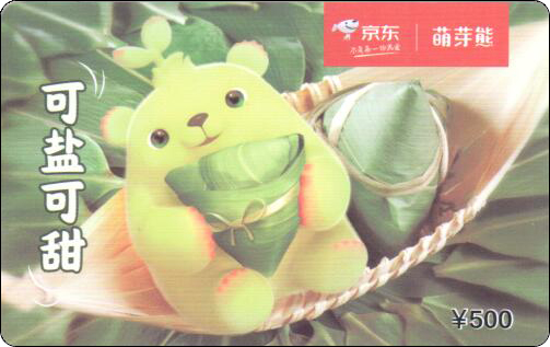 京东礼品卡-萌芽熊-端午500.jpg