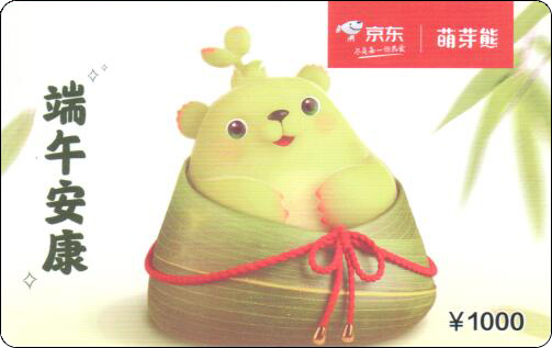 京东礼品卡-萌芽熊-端午1000.jpg