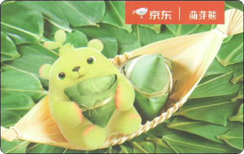 京东2020礼品卡-萌芽熊-无面值.jpg