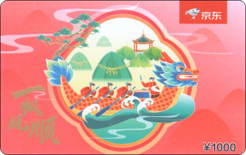 京东2024年端午节礼品卡-4.jpg