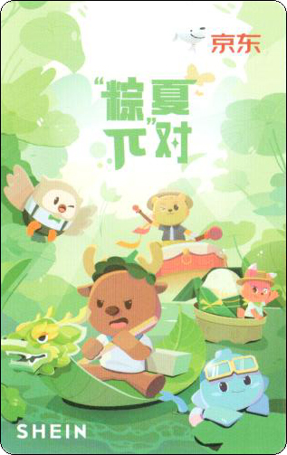 京东希音端午节联名卡-2024.jpg