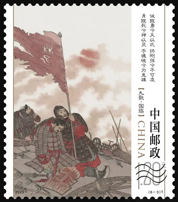 《楚辞》邮票-3.png