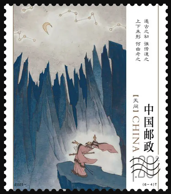《楚辞》邮票-4.png