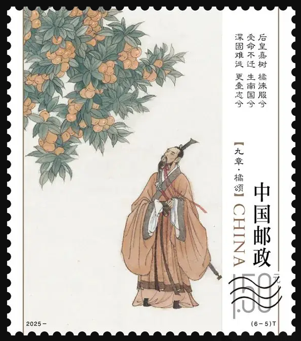 《楚辞》邮票-5.png