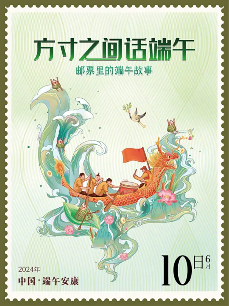 《邮票里的端午故事》01.jpg
