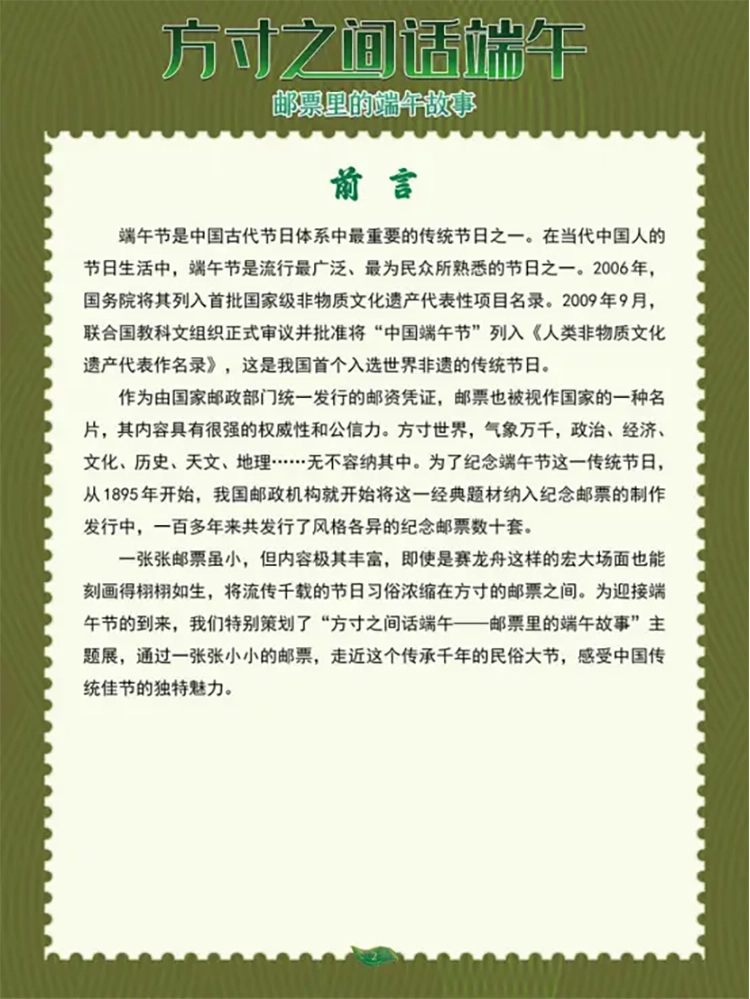《邮票里的端午故事》02.jpg