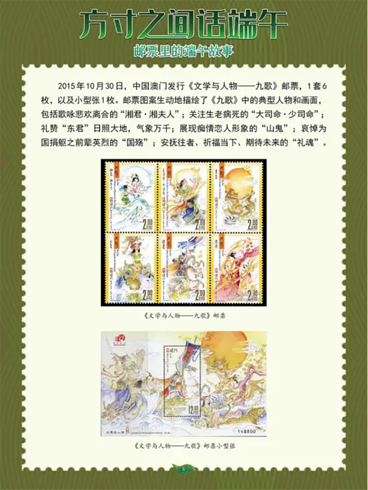 《邮票里的端午故事》06.jpg