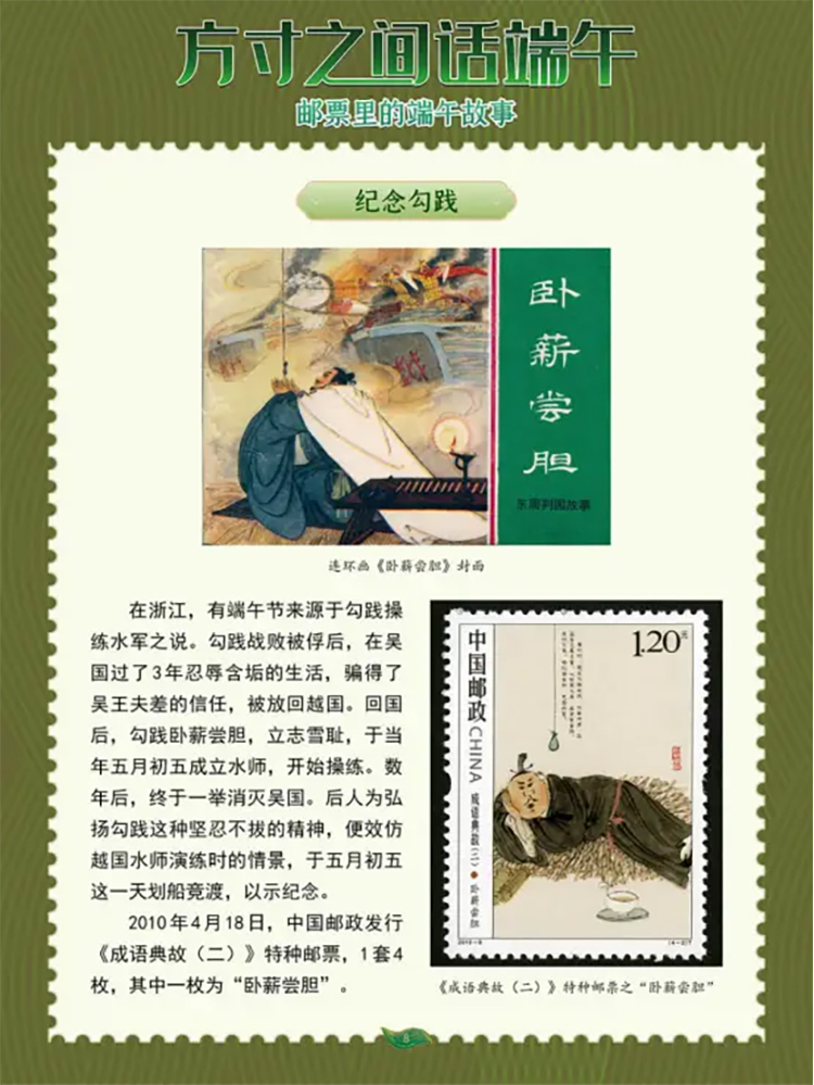 《邮票里的端午故事》08.jpg