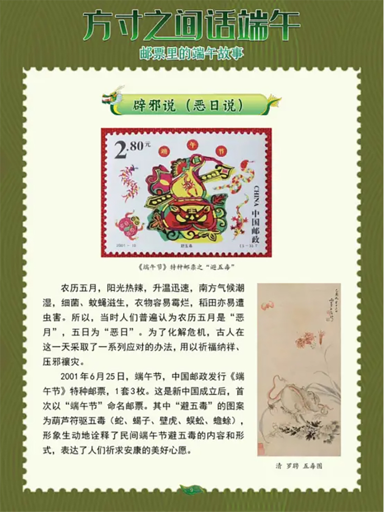 《邮票里的端午故事》09.jpg