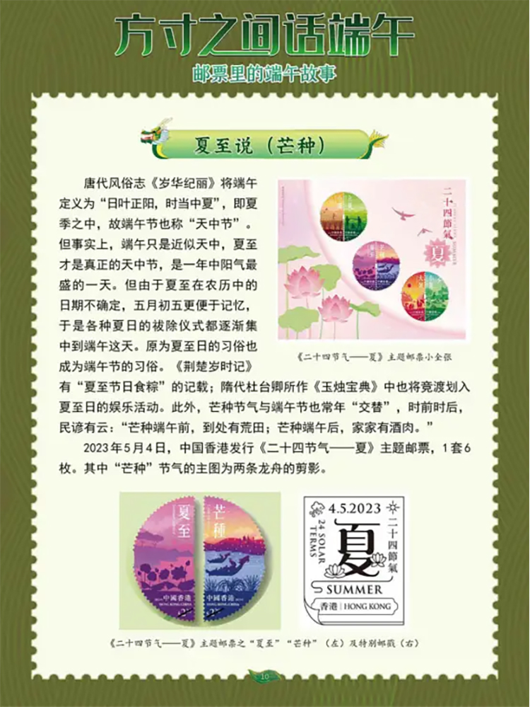 《邮票里的端午故事》10.jpg
