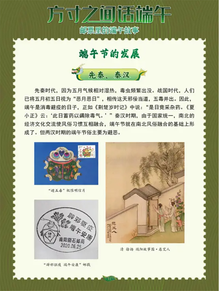 《邮票里的端午故事》11.jpg
