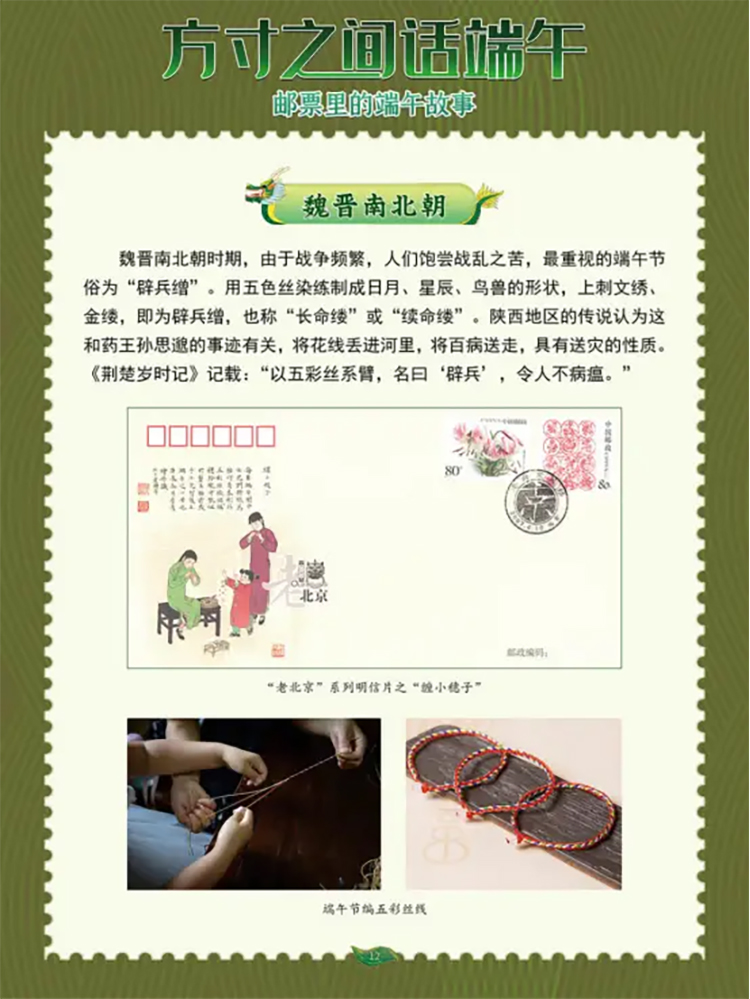 《邮票里的端午故事》12.jpg