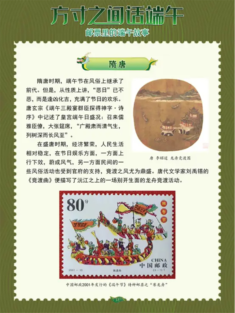 《邮票里的端午故事》13.jpg