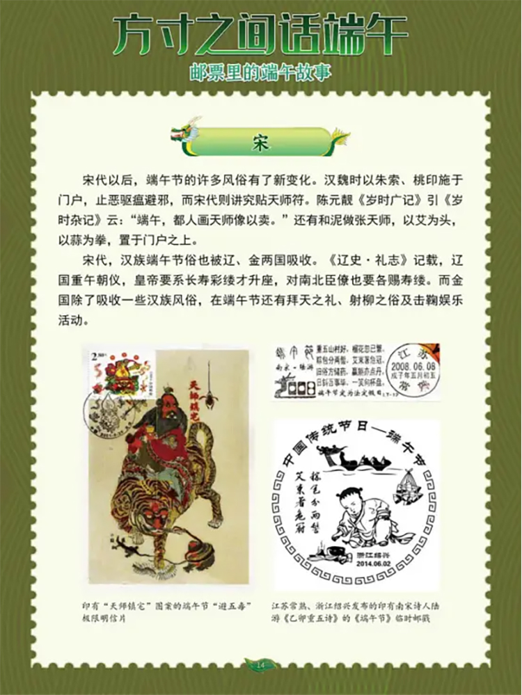 《邮票里的端午故事》14.jpg
