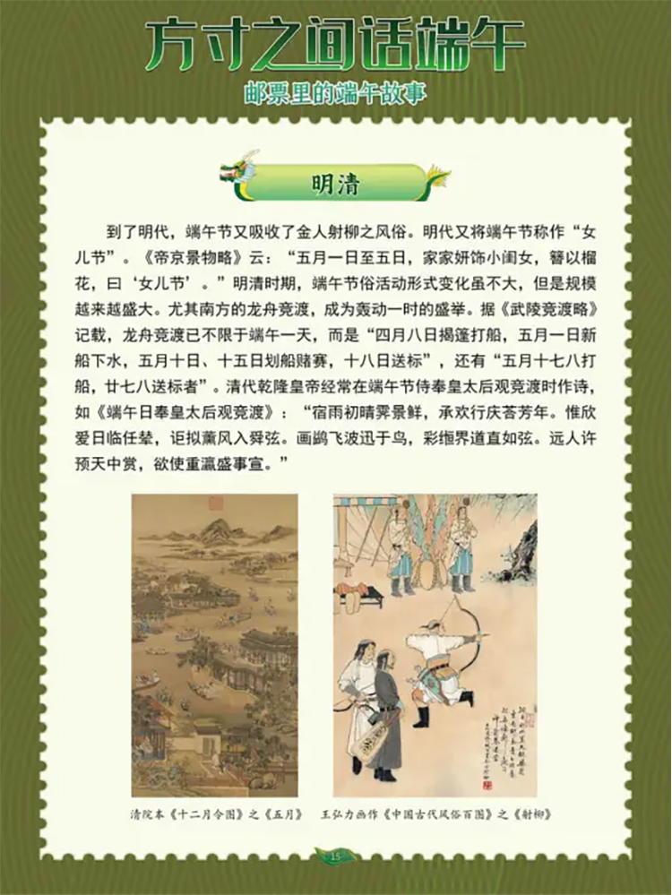 《邮票里的端午故事》15.jpg