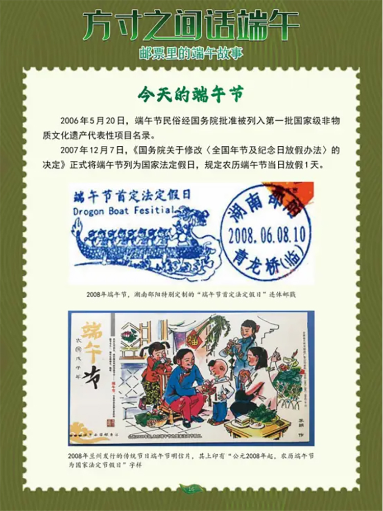 《邮票里的端午故事》16.jpg