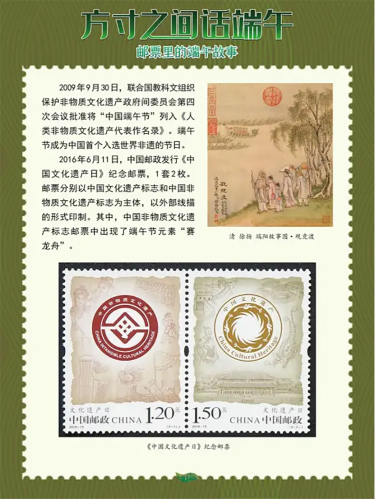 《邮票里的端午故事》17.jpg