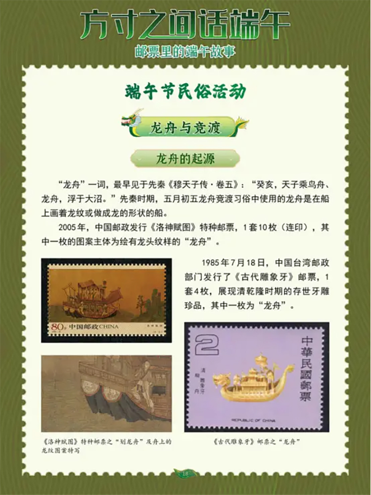 《邮票里的端午故事》18.jpg