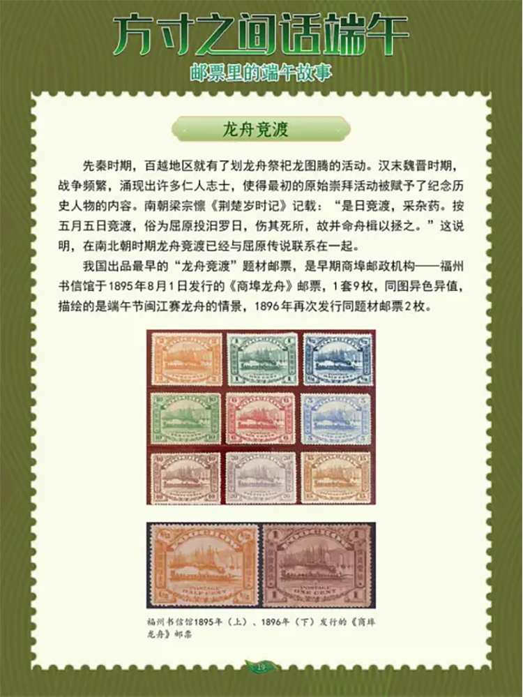 《邮票里的端午故事》19.jpg