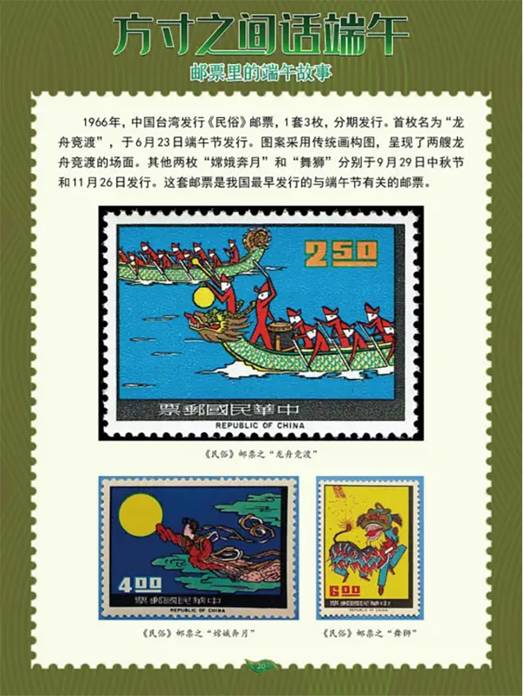 《邮票里的端午故事》20.jpg