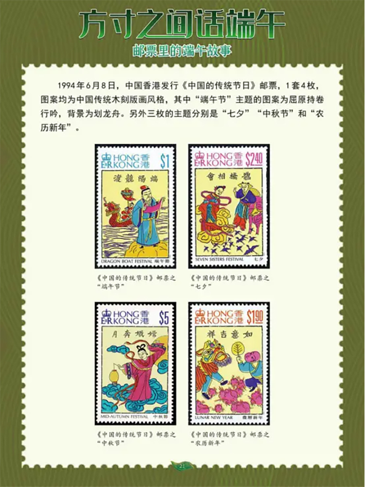 《邮票里的端午故事》21.jpg