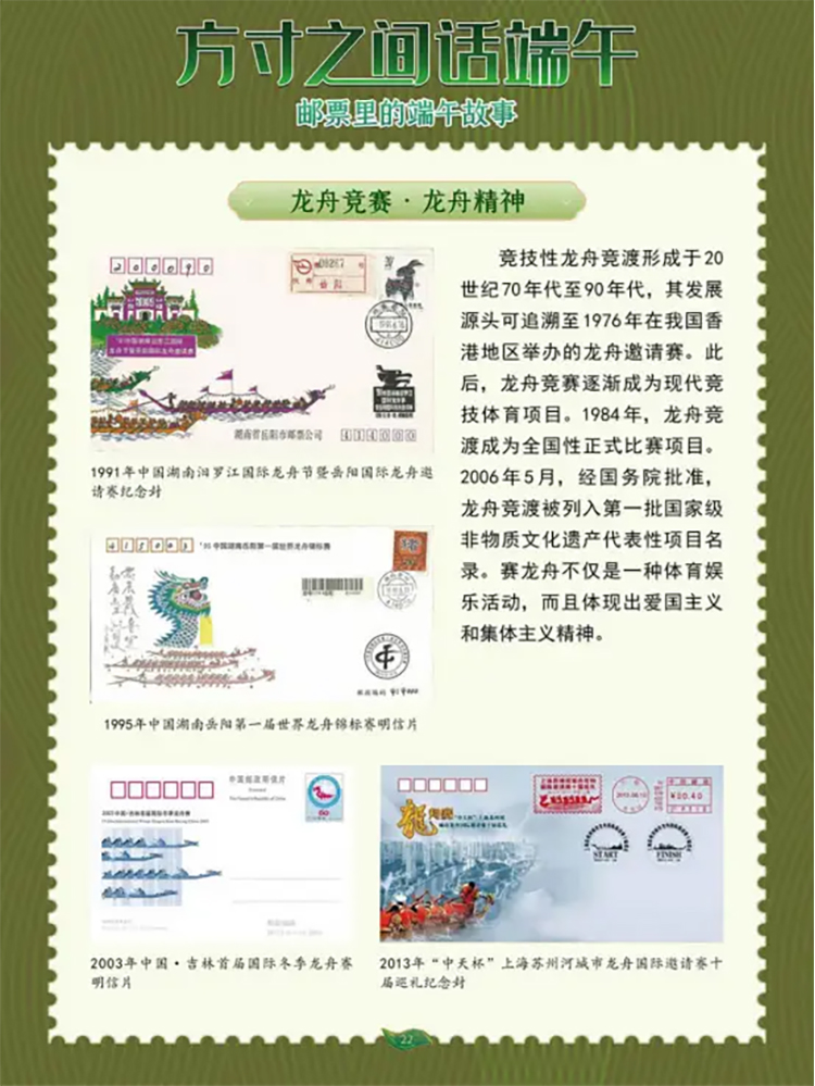 《邮票里的端午故事》22.jpg