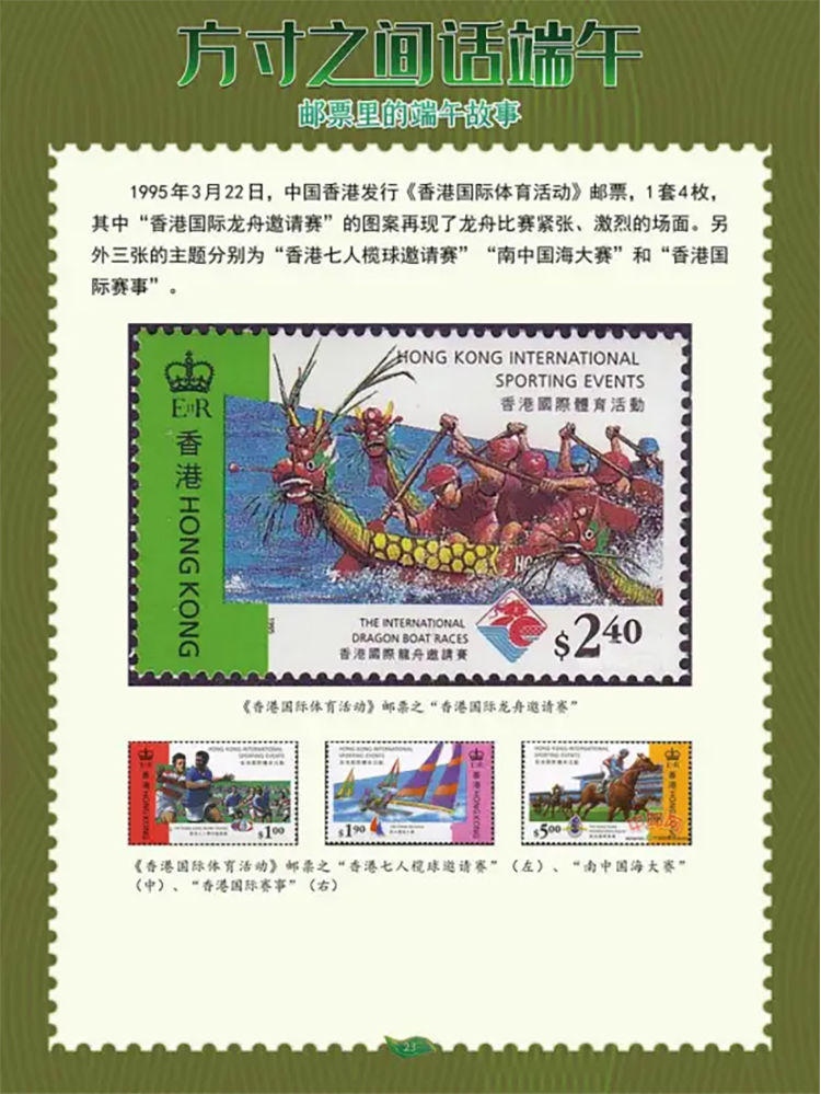 《邮票里的端午故事》23.jpg