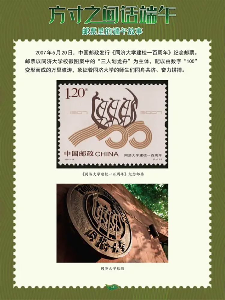 《邮票里的端午故事》24.jpg