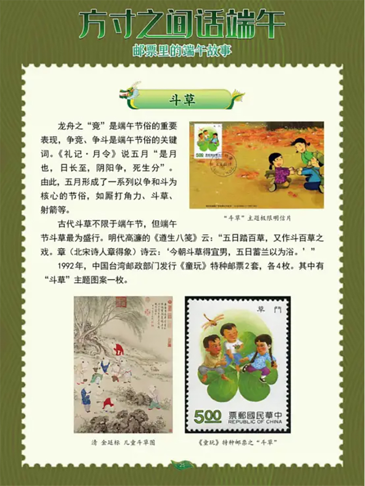 《邮票里的端午故事》25.jpg