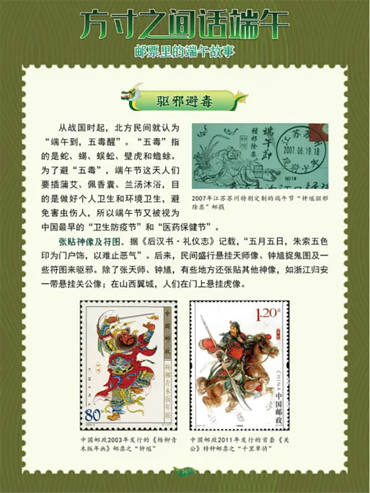 《邮票里的端午故事》26.jpg