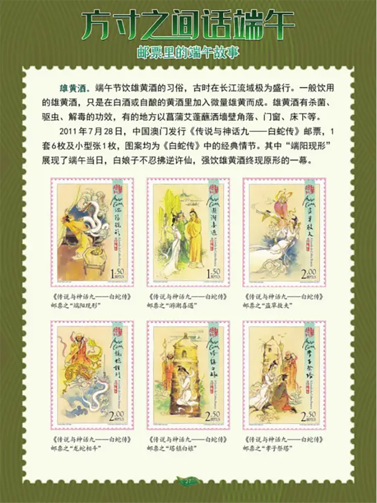 《邮票里的端午故事》27.jpg